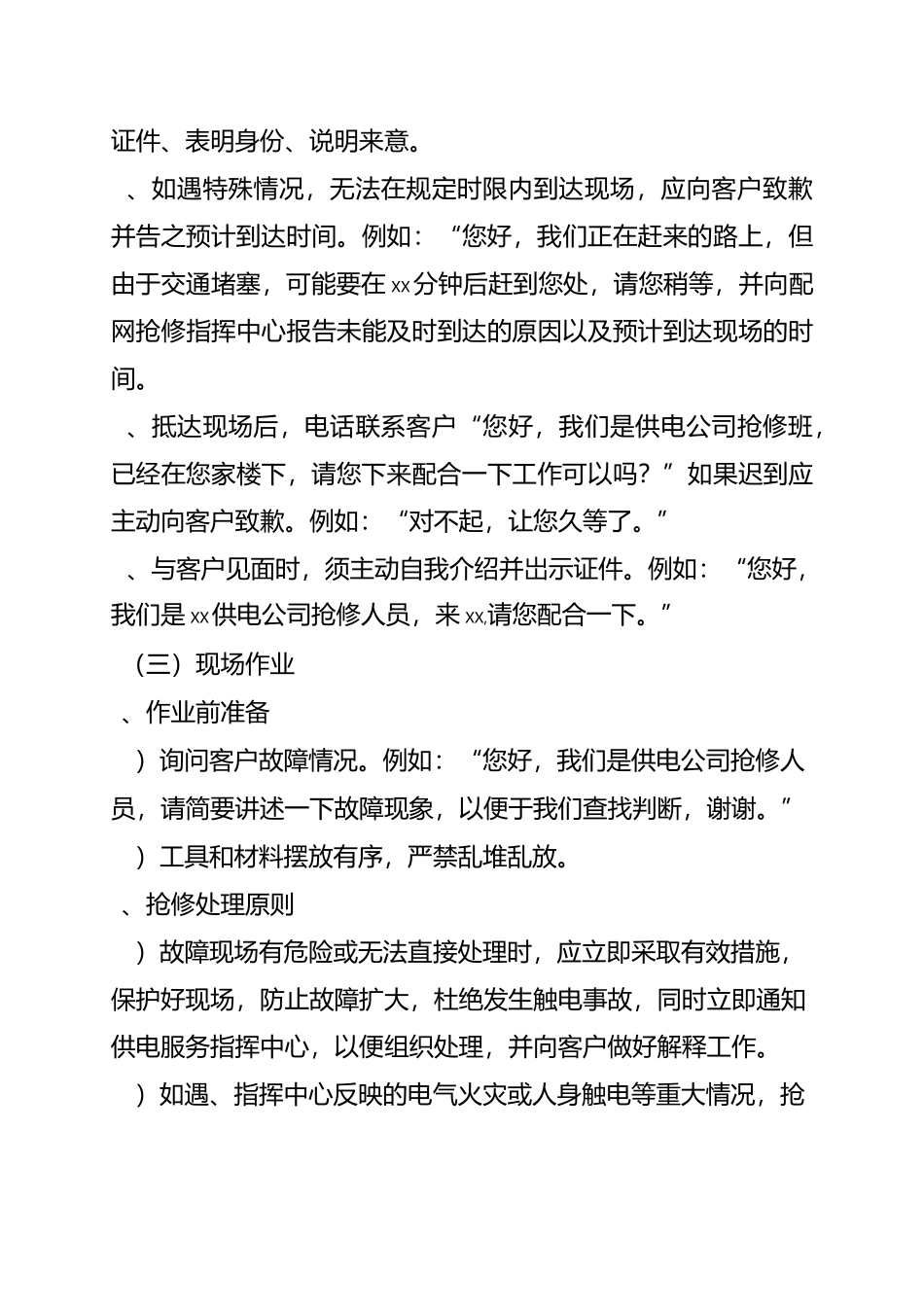 配网抢修服务作业规范_第3页