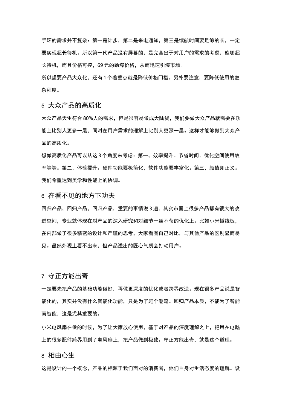 小米生态链产品逻辑_第2页