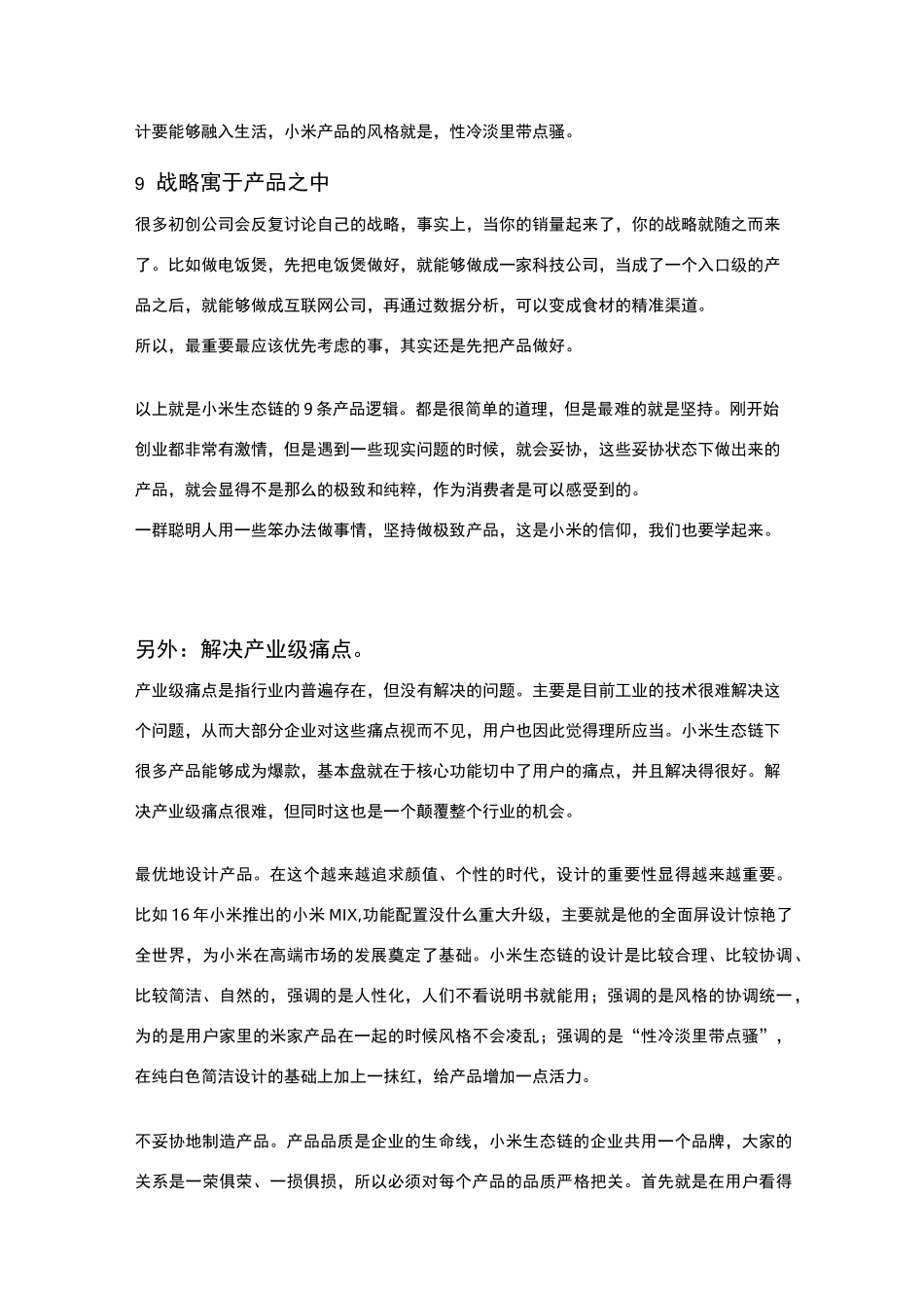 小米生态链产品逻辑_第3页