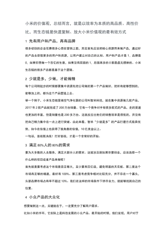 小米生态链产品逻辑