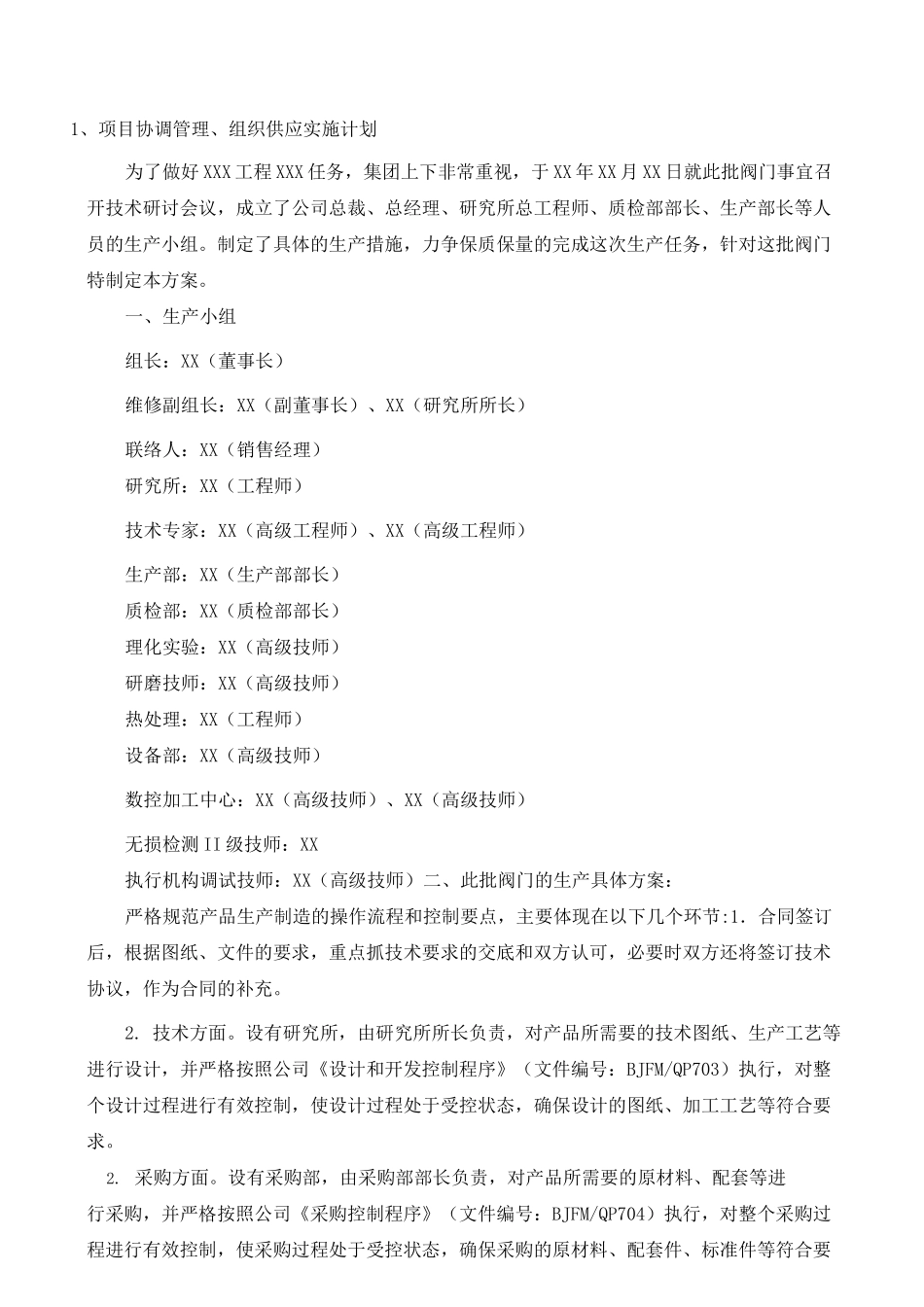 阀门产品供货方案_第2页