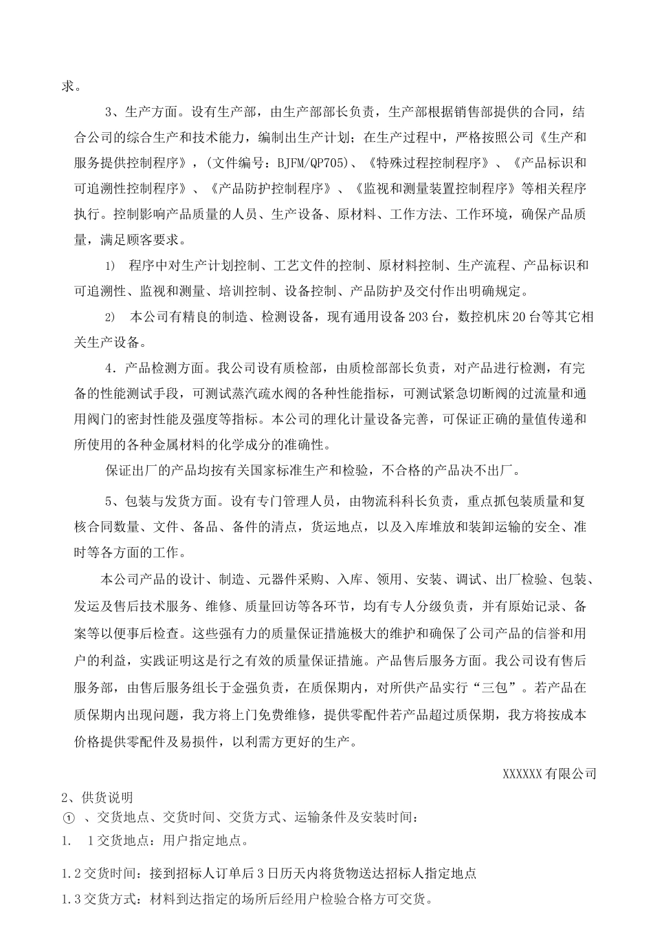 阀门产品供货方案_第3页