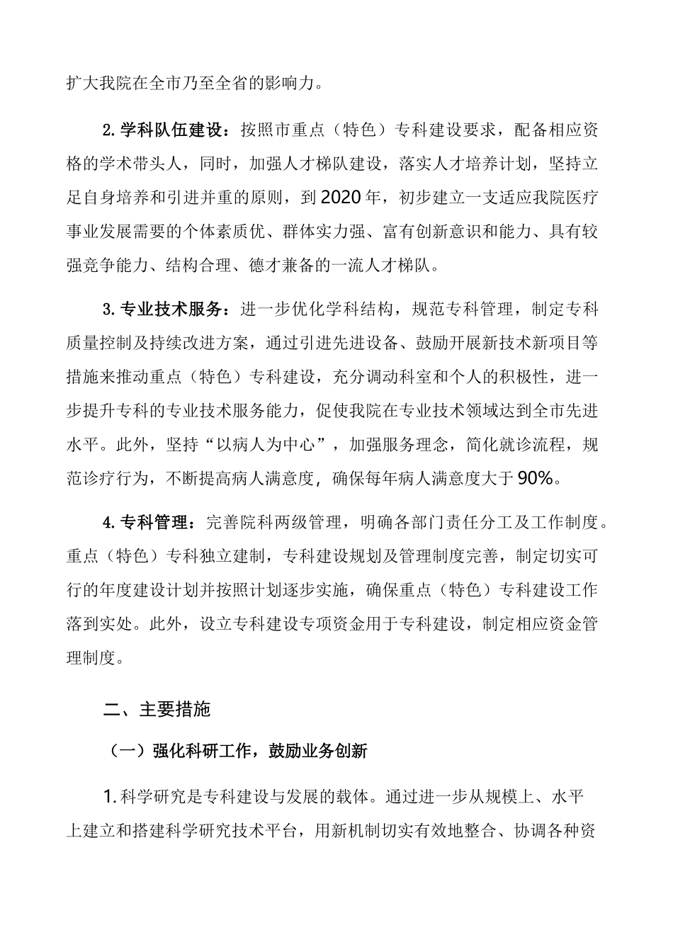 医院重点 特色 专科发展规划 _第2页