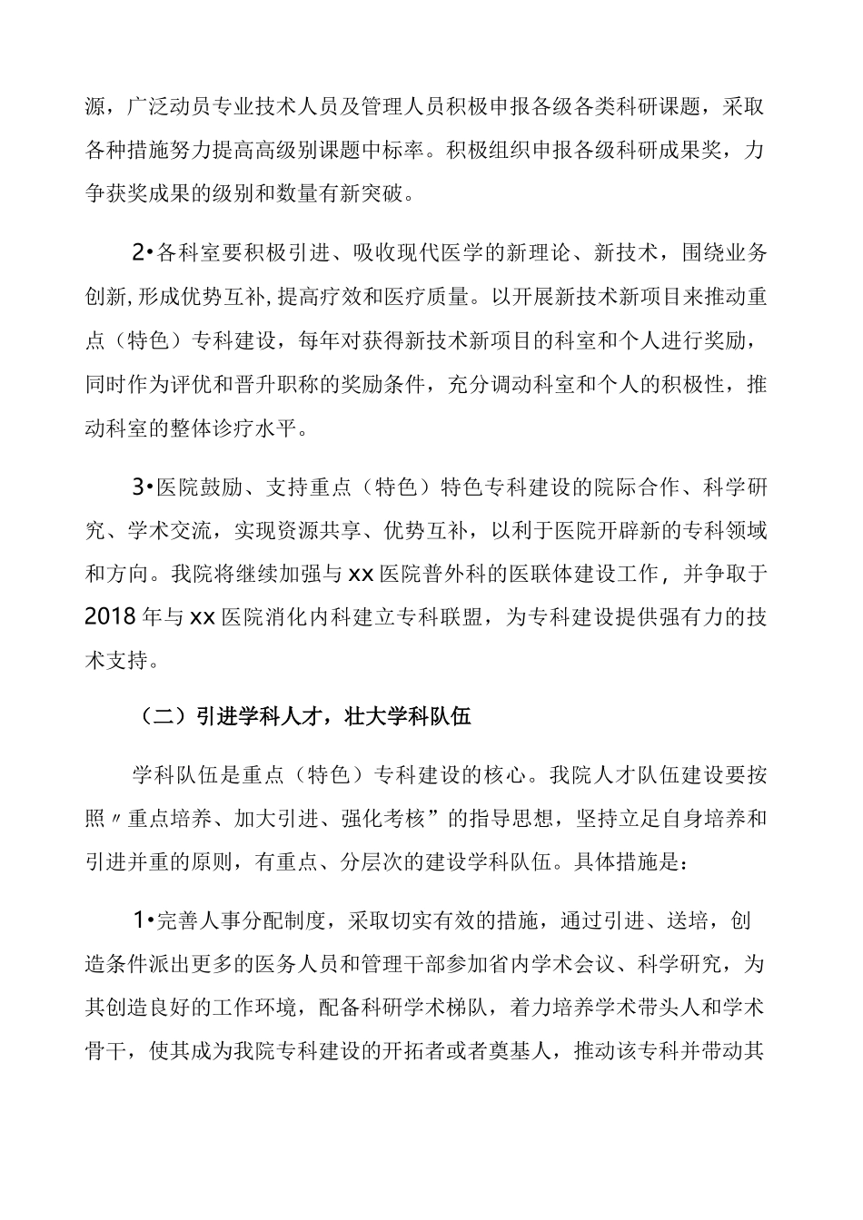 医院重点 特色 专科发展规划 _第3页