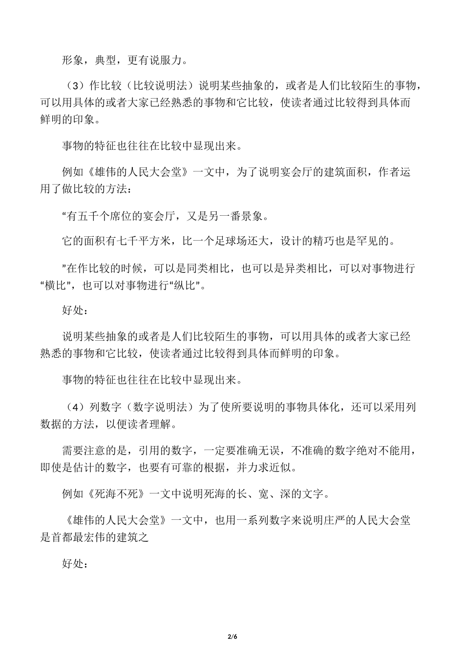 说明方法有哪些？_第2页