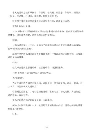 说明方法有哪些？