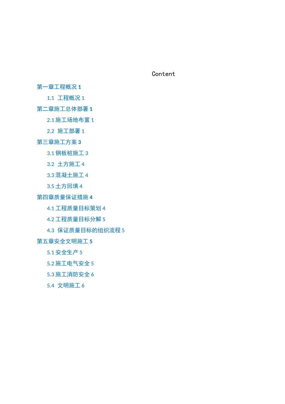 雨水回收系统施工方案(1)_第2页