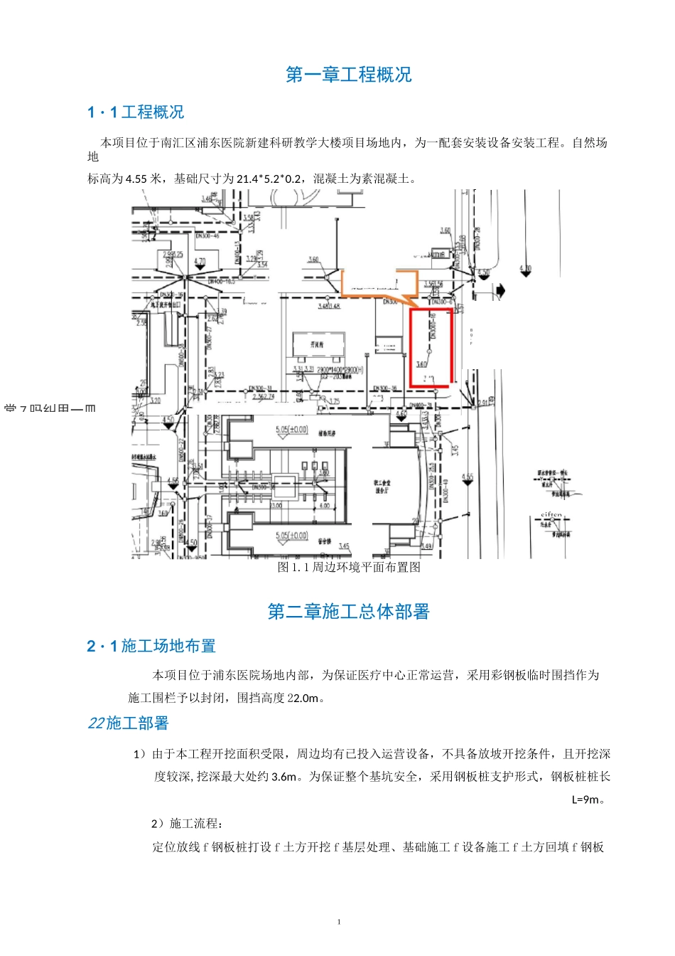 雨水回收系统施工方案(1)_第3页