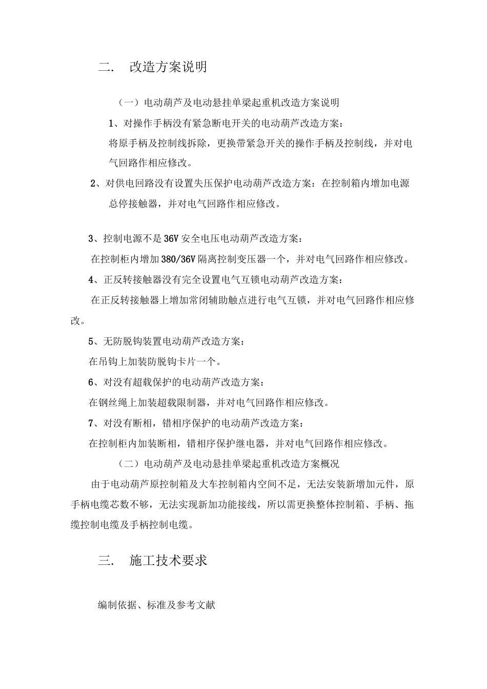 技术改造方案_第2页