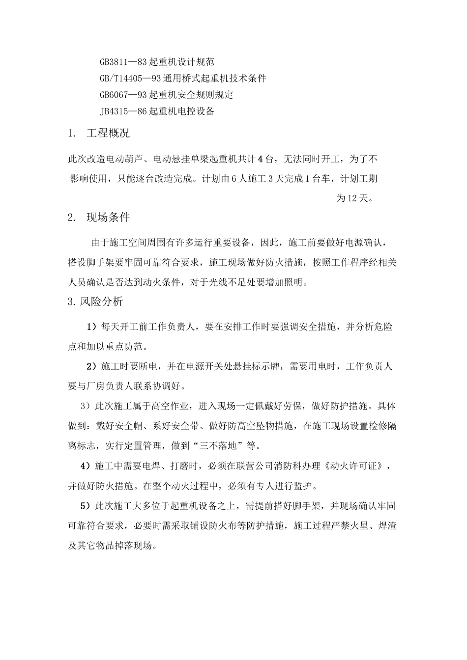 技术改造方案_第3页