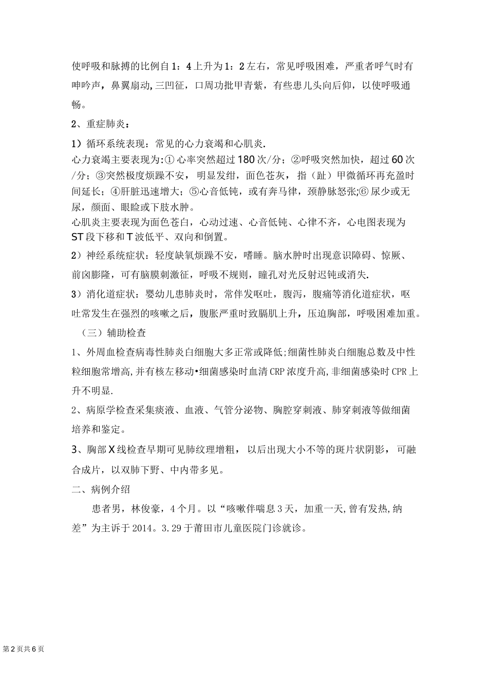 急诊科护理查房_第2页