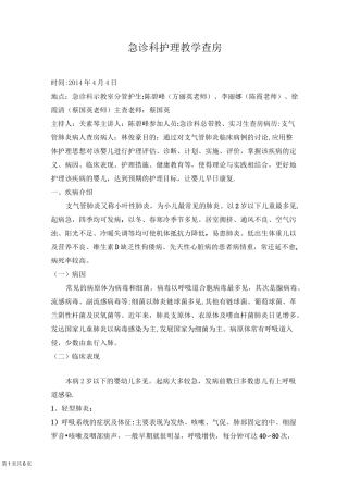 急诊科护理查房