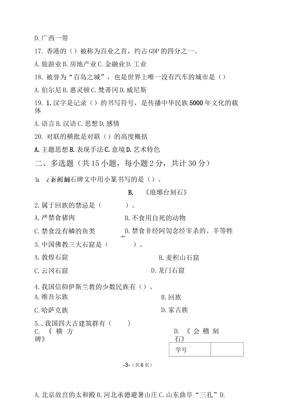 导游基础知识期末考试试题_第3页