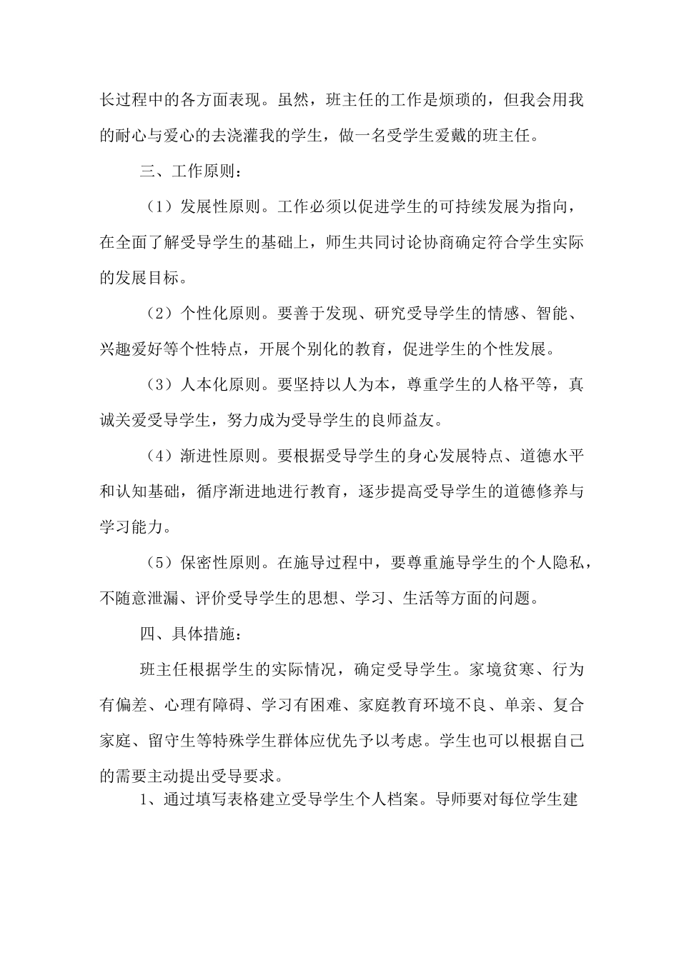 导师的计划活动方案_第2页
