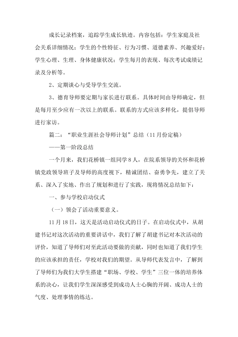 导师的计划活动方案_第3页