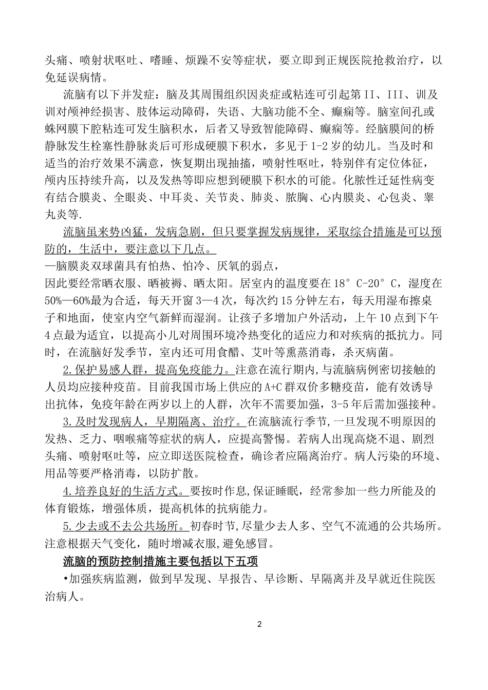 预防传染病宣传资料_第2页