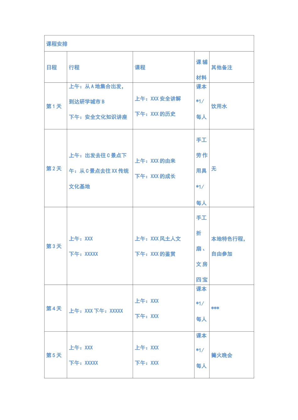 研学产品书写模板_第2页