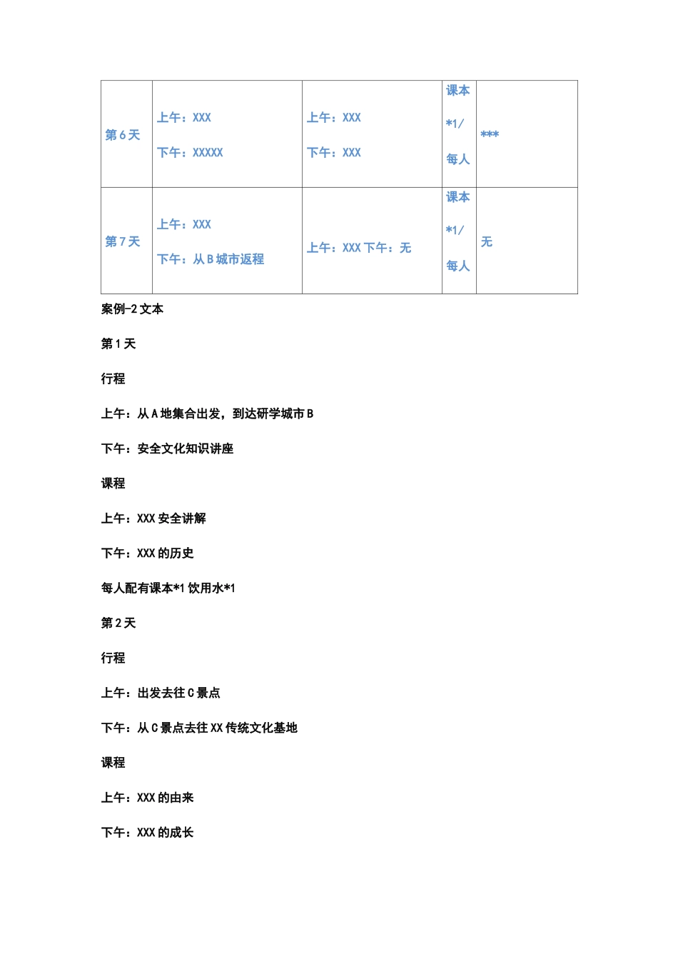 研学产品书写模板_第3页