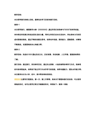 研学产品书写模板