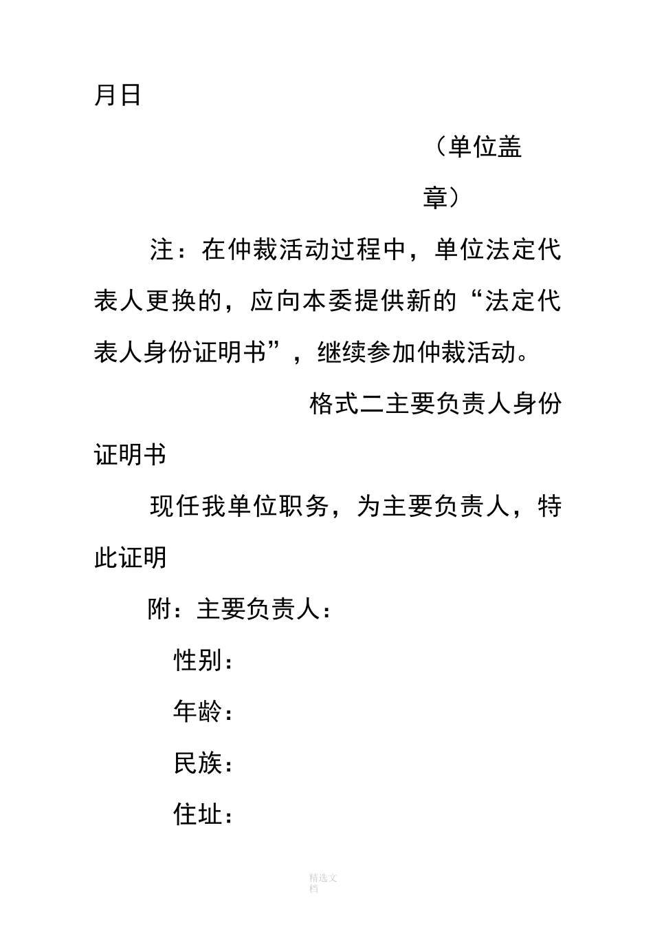 法人身份证明书范本_第2页