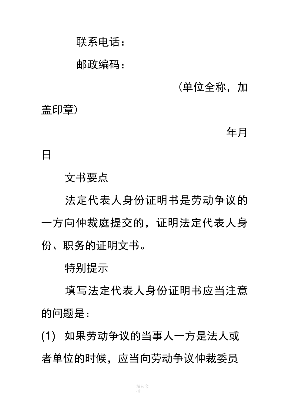 法人身份证明书范本_第3页