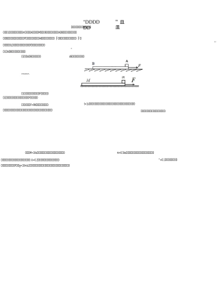木板—滑块模型(学生版)力荐