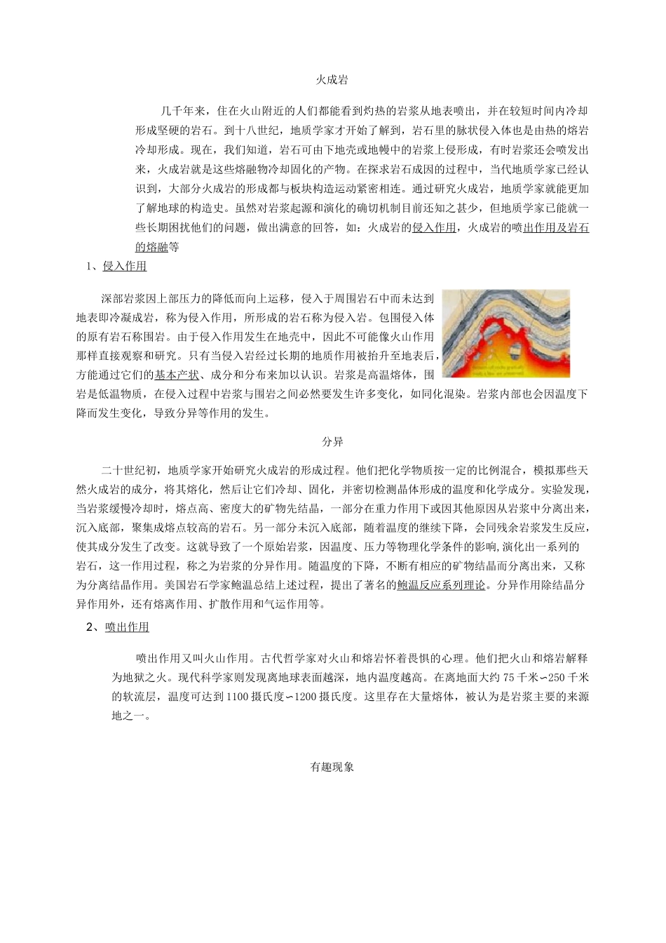 各类岩石简介讲解_第1页