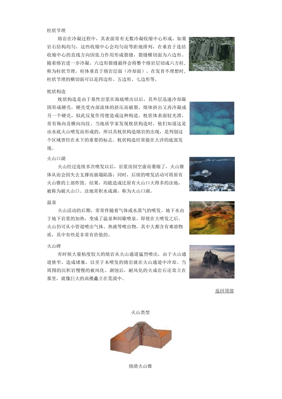 各类岩石简介讲解_第2页