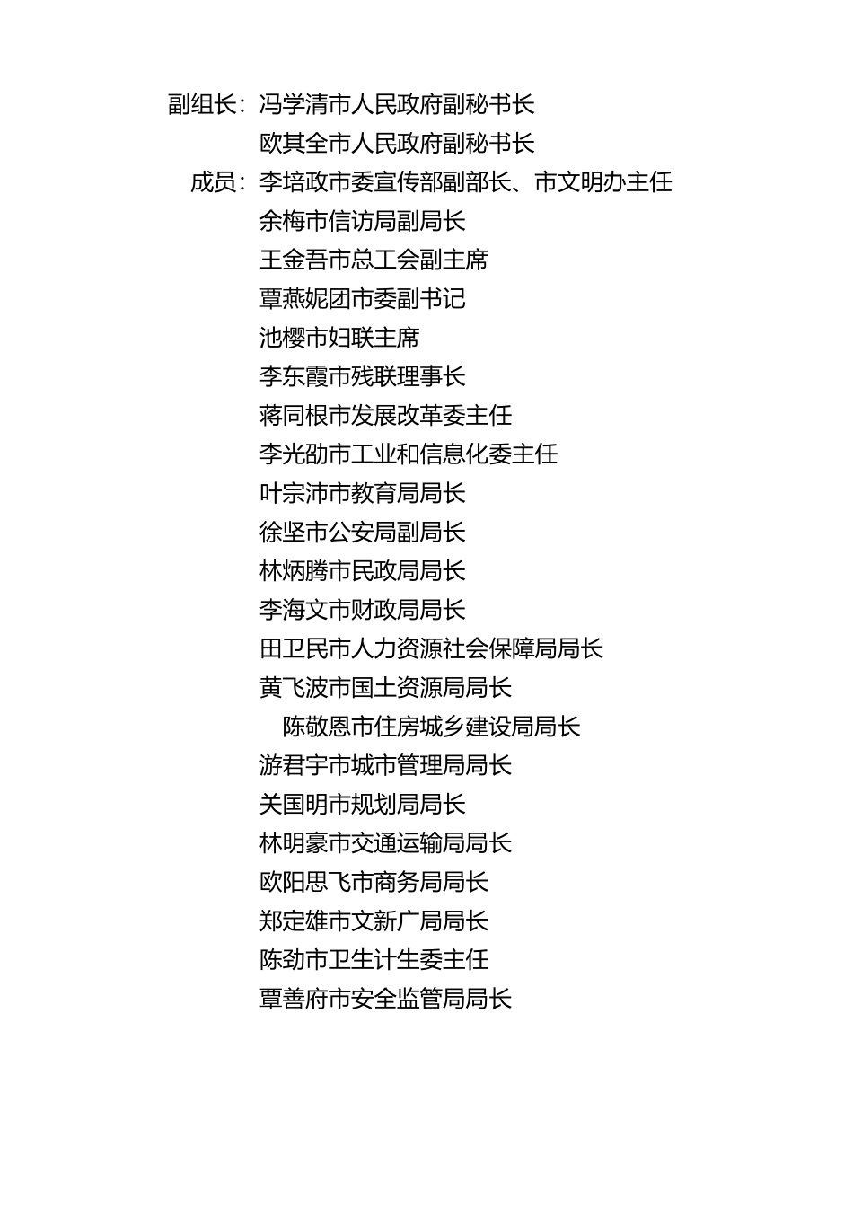 北海加强城道路交通管理工作方案_第3页