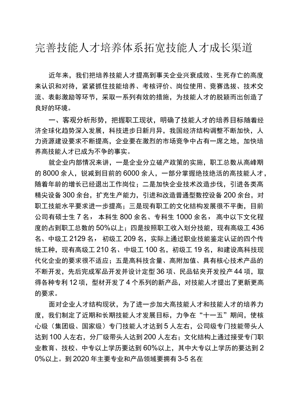 完善技能人才培养体系_第1页