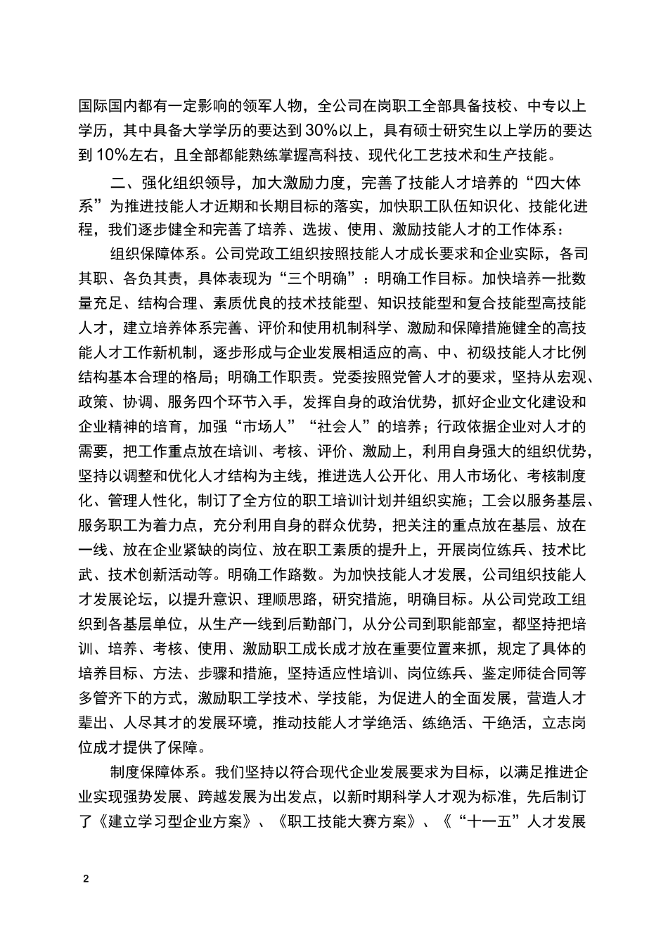 完善技能人才培养体系_第2页
