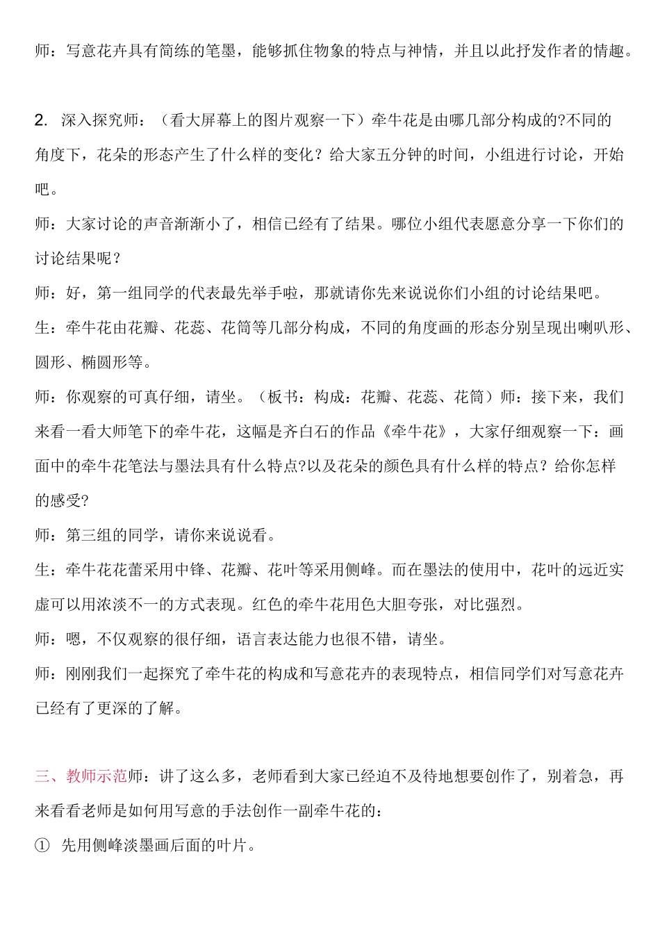 初中美术《写意花卉》试讲稿_第2页