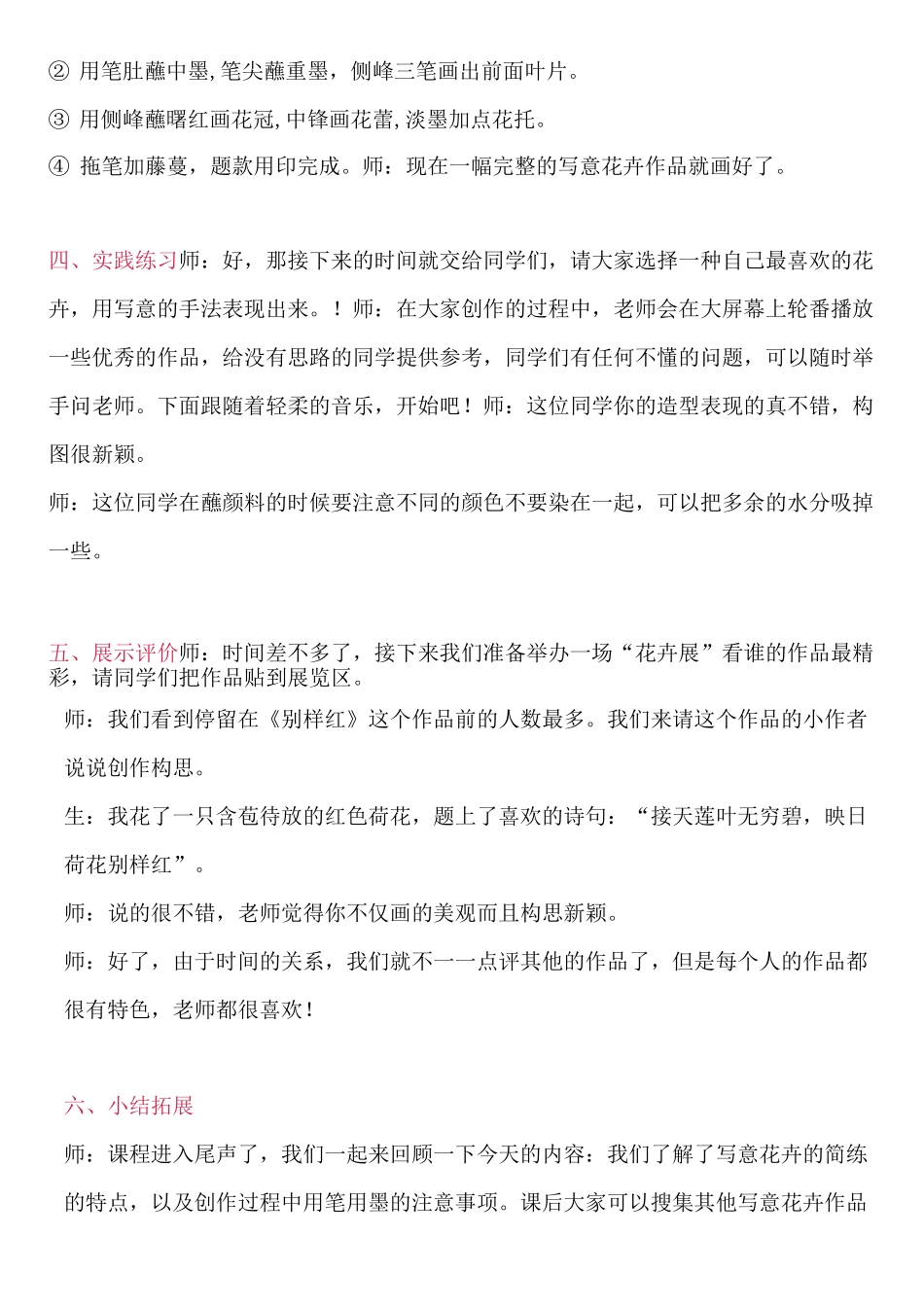 初中美术《写意花卉》试讲稿_第3页