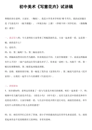 初中美术《写意花卉》试讲稿