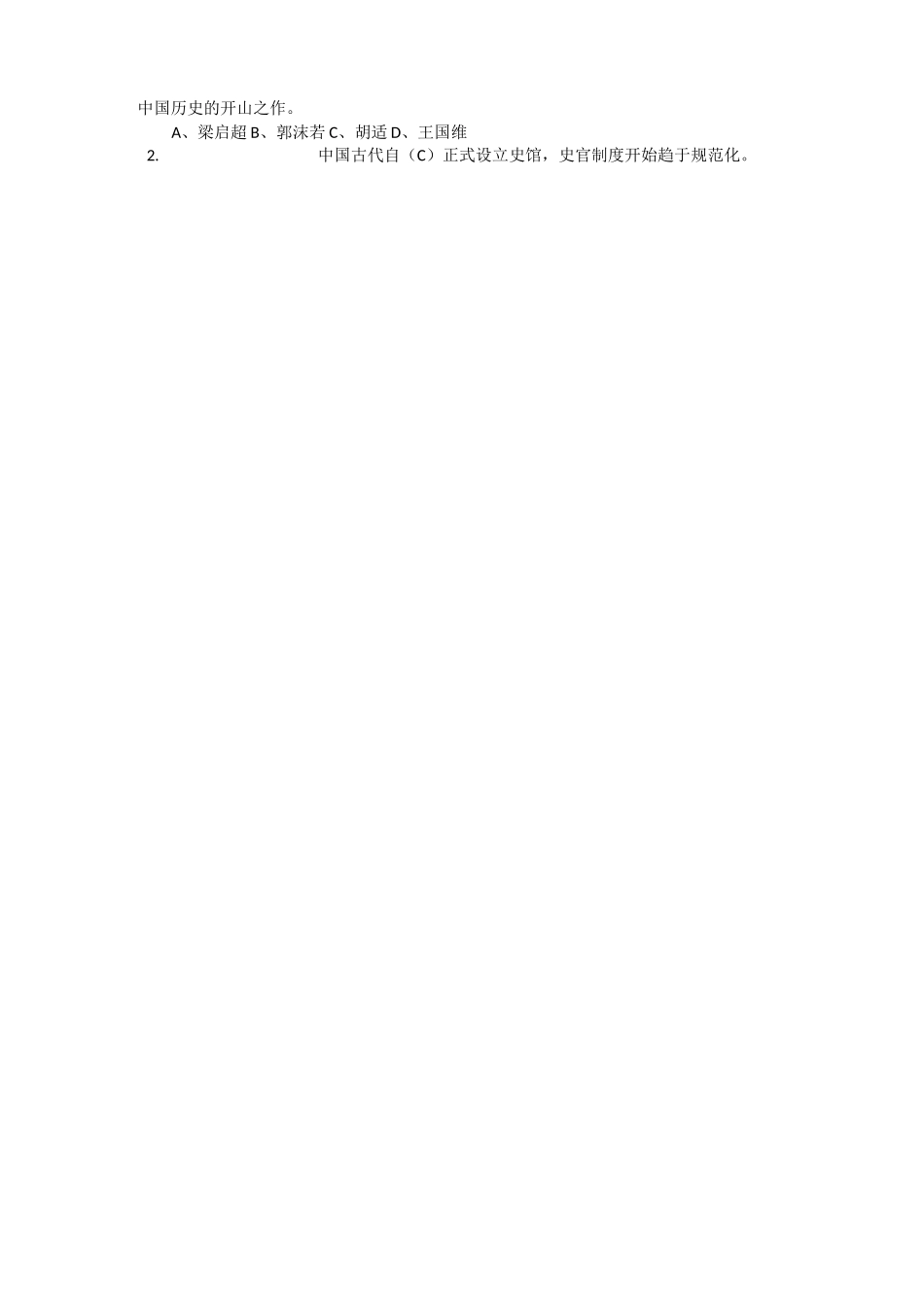 史学概论练习题_第2页