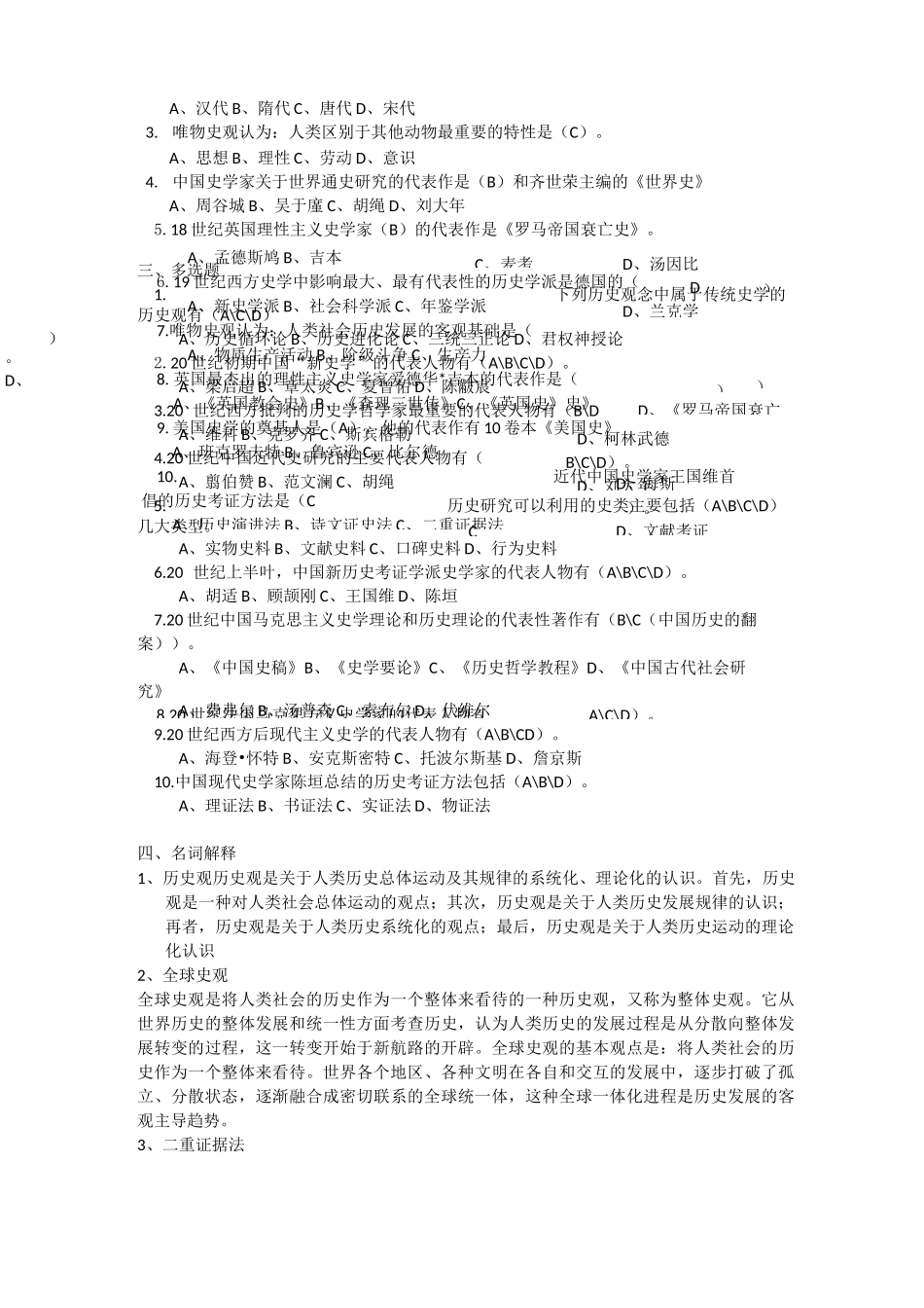 史学概论练习题_第3页