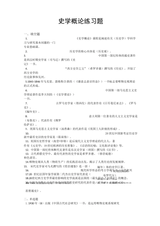 史学概论练习题