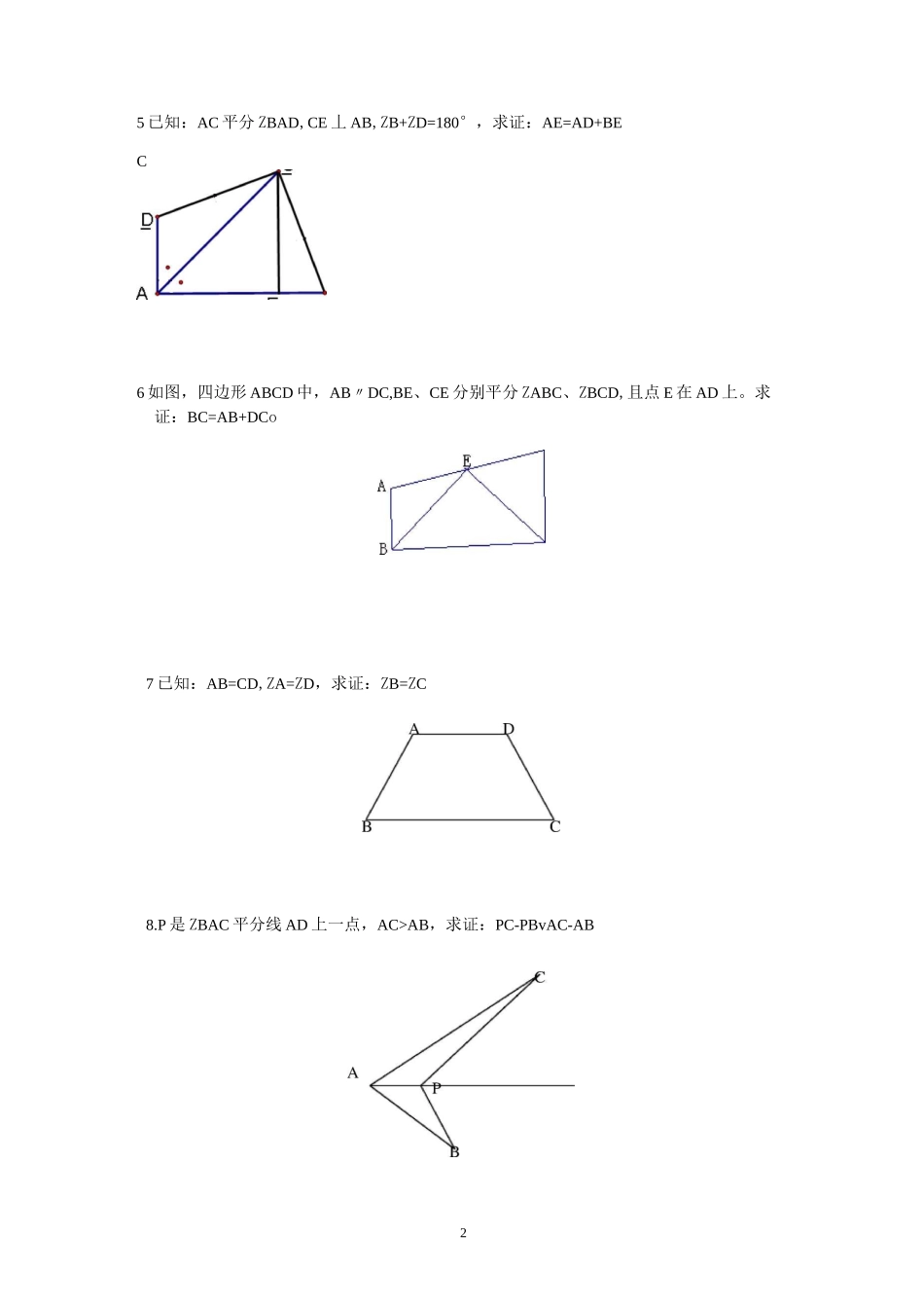 全等三角形经典培优题型(含答案)精编版_第2页