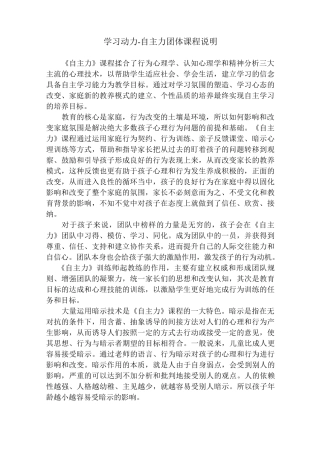 自主力课程说明