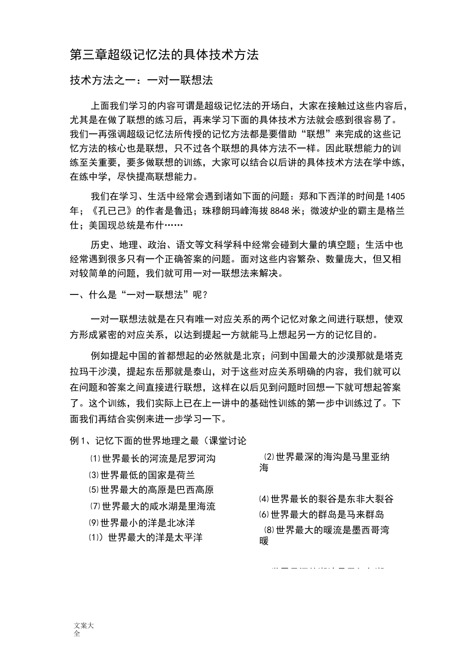 记忆宫殿(训练教材)-第三天_第2页