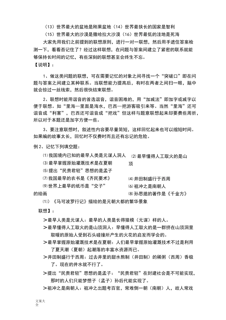 记忆宫殿(训练教材)-第三天_第3页