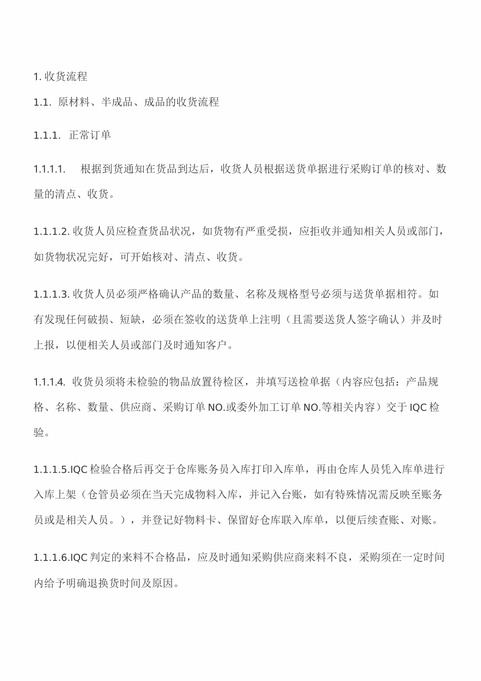 仓库管理流程_第1页