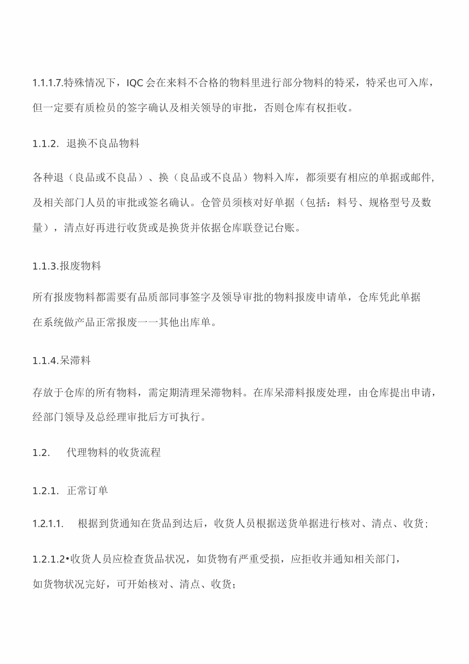 仓库管理流程_第2页