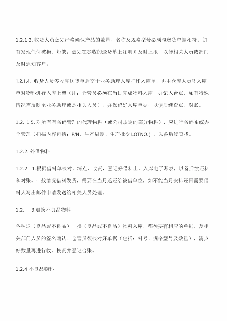 仓库管理流程_第3页