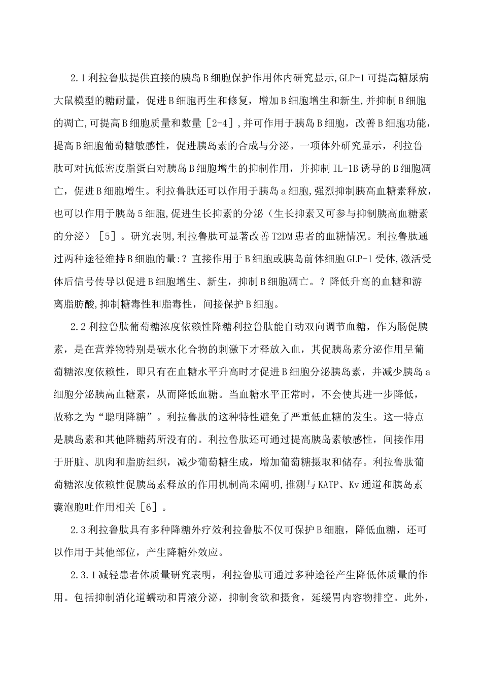 新型降糖药――利拉鲁肽_第2页