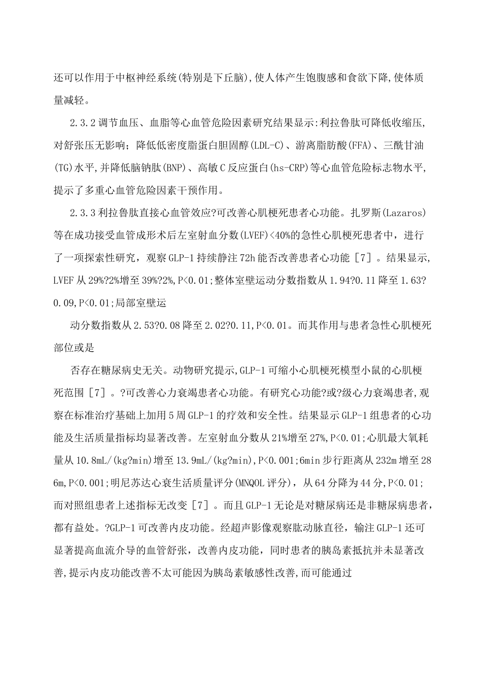 新型降糖药――利拉鲁肽_第3页