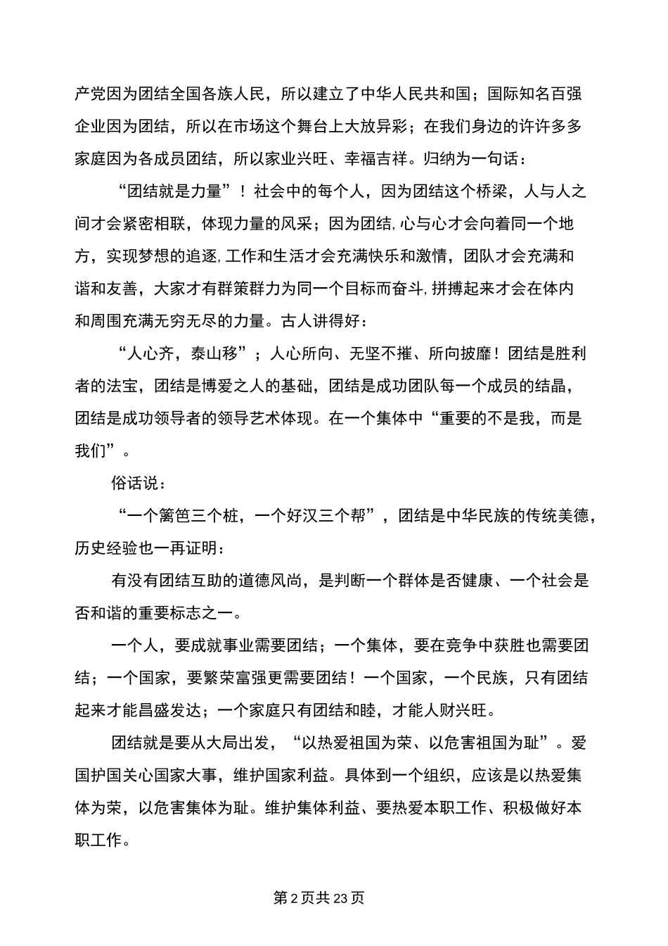 团结演讲稿(完整版)_第2页