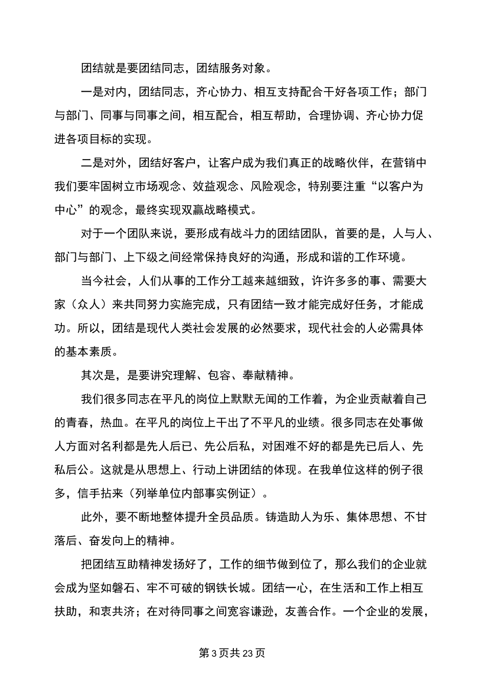 团结演讲稿(完整版)_第3页