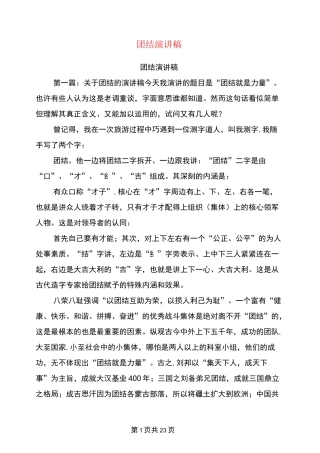 团结演讲稿(完整版)