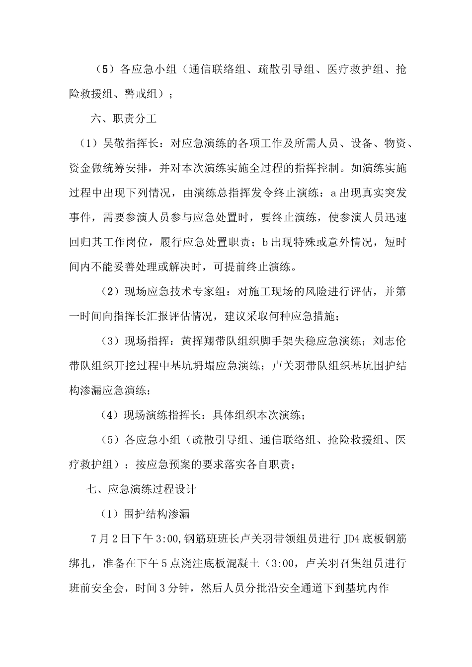 坍塌事故桌面演练方案_第3页